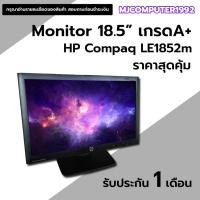 ราคา จอคอมพิวเตอร์ LED 18.5 นิ้ว สภาพนางฟ้า (9377262506)