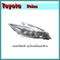 ราคา ครอบไฟหน้า Prius ชุบโครเมี่ยม (10720226079)