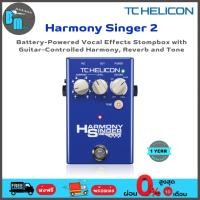 ราคา TC Helicon Harmony Singer 2 เอฟเฟคร้อง (8393678060)