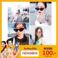 ราคา แว่นตาแฟชั่น แว่นกันแดด ดาราใส่เยอะ (8475298440)