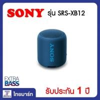 ราคา SONY ลำโพงบลูทูธพกพา รุ่น SRS-XB12 THAIMART (3748816079)