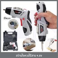 ราคา สว่านไร้สาย สว่านไขควงไร้สาย สว่านแบตเตอรี่ สว่านไฟฟ้า ไขควงไร้สาย สว่ายไขควง สว่านแบต 4.8V 45in1 พร้อมอุปกรณ์ครบชุด!!! (3416497709)
