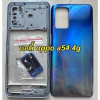 ราคา บอดี้ Oppo a54 4g บอดี้ Oppo a54 4g (43666395565)