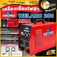 ราคา WELPRO เครื่องเชื่อมอินเวอร์เตอร์ รุ่น WELARC200 ตู้เชื่่อม ARC200 ตู้เชื่อมอินเวอร์เตอร์ (5208602306)