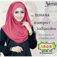 ราคา ฮิญาบแบบพันยาว รุ่นซูฮาร่า (7803220226)
