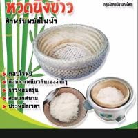 ราคา มวยนึ่งข้าวเหนียวหม้อไฟฟ้า มวยเอนกประสงค์ สำหรับนึ่งข้าวเหนียว สะดวก รวดเร็ว (3734881019)