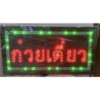 ราคา ป้ายไฟ LED ป้ายไฟ ก๋วยเตี๋ยวป้ายไฟ ก๋วยเตี๋ยวป้ายไฟร้าน ป้ายไฟอักษร ก๋วยเตี๋ยว (18532505935)