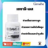 ราคา งาดำ งาดำสกัด เซซามิ - เอส งาดำกิฟฟารีน งาดำแคปซูล เซซามิน สารสกัดงาดำ เซซามิ เซซามิน SESAMI-S (26036973079)