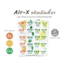ราคา air-x tablets มิ้นท์, ส้ม, มะนาว [ 1 แผง 10 เม็ด] แอร์-เอ็กซ์ แก้ ท้องอืด ท้องเฟ้อ (22164040626)