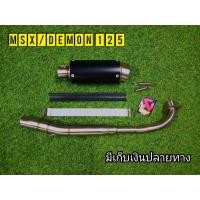 ราคา ท่อแต่งMSX125/SF/Demon12 (7108312603)