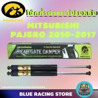 ราคา โช๊คค้ำ HAWKEYES โช๊คค้ำฝากระโปรงหลัง MITSUBISHI PAJERO 2010 - 2017 | โช้คค้ำหลัง โช๊คหลัง โช๊คค้ำหลัง โช้คฝากระโปรงหลัง (2158828024)