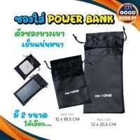 ราคา ซองแบตสำรอง ซองกำมะหยี่ สำหรับใส่ ซองพาวเวอร์แบงค์ Eloop E29 ! power bank ! (21706931746)