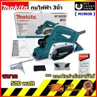 ราคา MAKITA M1902B กบไสไม้ 3" เล็ก 500W มากีต้า m1902 b กบไฟฟ้า Planner 3" ( มาแทน MT192 ) (6354156887)
