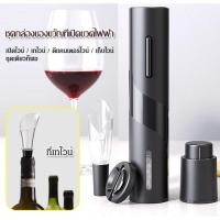 ราคา คลังสินค้าพร้อมชุดที่เปิดขวดไวน์ไฟฟ้า ชุดจุกไม้คอร์กไวน์ไฟฟ้า อะลูมิเนียมอัลลอย เกรดอาหาร (24421944015)