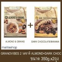 ราคา Granovibe!! 1+1(almond+darkchoc)ขนาด350g.x2ถุง (4632990500)