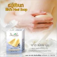 ราคา สบู่รังนกผสมคอลลาเจน เพื่อผิวขาวกระจ่างใส ก้อน100กรัม (3ก้อน) (1051954599)