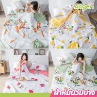 ราคา allgen ผ้าห่มฤดูร้อน ผ้าห่มนวมบาง นุ่ม ห่มสบาย มีหลายลาย หลายขนาด ผ้านวมบาง (19483767055)