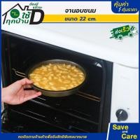 ราคา IKEA : อิเกีย อีเกีย จานอบขนม เคลือบกันติด ใช้งานง่าย สะดวก ใช้ทำชีสเค้ก บราวนี่ช็อกโกแลต (21271865955)