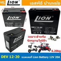 ราคา DEV20-12 Deep Cycle Lion Battery 12V 20A แบตเตอรี่แห้ง สำรองไฟ 12V 20.0Ah Lion แบตเตอรี่ไลออน แบตเตอรี่ Lion แบตแห้ง ... (29702851888)