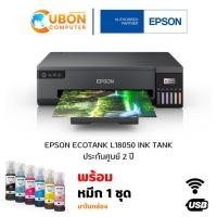 ราคา PRINTER ปริ้นเตอร์ EPSON ECOTANK L18050 INKJET WIFI A3 ประกันศูนย์ EPSON 2 ปี (รุ่นใหม่มาเเทน L1800) (22872166398)