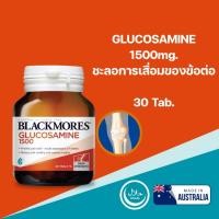 ราคา Blackmores Glucosamine 1500 mg. 30's แบลคมอร์ส ชะลอการเสื่อมของข้อต่อ (26220371354)
