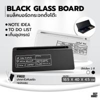 ราคา Black Glass Board ตั้งโต๊ะ จดไอเดีย ลบได้ มีที่เก็บของ whiteboard อุปกรณ์ จัด แต่ง โต๊ะคอม โต๊ะทำงาน cozy homey (24171732558)