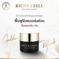 ราคา มาร์คทองคำ สลิปปิ้งมาร์ค RICHABELL GOLDEN MASK ขนาด 5g (22174512242)