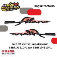 ราคา โลโก้ Grand Filano สีดำ แท้ YAMAHA (8689830462)