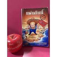 ราคา แผ่นดินนี้เราจอง PIONEER, GO HOME ของ RICHARD POWELL แปลโดย เทศภักดิ์ นิยมเกตุ หนังสือมือสอง วรรณกรรมแปล (20412755888)