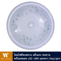 ราคา โคมไฟติดเพดาน รุ่น WL-W18 พร้อมหลอด LED 18W แสงขาว DayLight (6567286041)