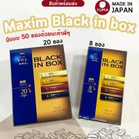 ราคา maxim กาแฟญี่ปุ่น black in box กล่องทอง กาแฟ maxim สินค้านำเข้าจากญี่ปุ่น (25678409592)