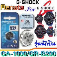 ราคา ถ่าน แบตนาฬิกา g shock GA-1000,GA-1100,GR-B200 (นักบิน) แท้ renata sr927w 399 ตรงรุ่นชัวร์ แกะใส่ใช้งานได้เลย (20684975088)