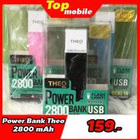 ราคา Power bank THEO 2800 mAh (2712086110)