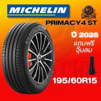 ราคา ยาง 195/60R15 MICHELIN รุ่น PRIMACY4 ST ราคาต่อเส้น ปี 2025 (41553826747)