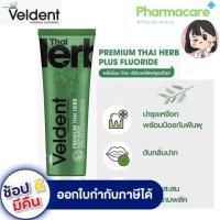 ราคา **Q-Box** Veldent Premium Thai Herb พรีเมี่ยม ไทย เฮิร์บพลัสฟลูออไรด์ ขนาด 100 กรัม (24464242569)