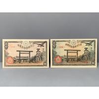 ราคา ธนบัตรญี่ปุ่น 50Cent ภูเขาเมจิ ปี1942 ธนบัตรต่างประเทศ (22609574013)