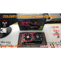ราคา การ์ดจอ VGA COLORFUL Geforce GTX1650 4GBD6-V // 4GB // DDR6 // 128Bit ประกันถึง เดือน7 ปี2023// Second Hand (22079048523)