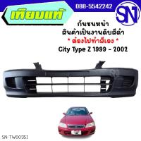 ราคา กันชนหน้า City Type Z 1999 - 2002 ของใหม่ โรงงาน งานดิบ ต้องไปทำสีเอง ซิตี้ ไทป์ซี (44370725038)
