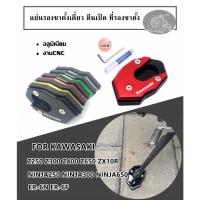 ราคา แผ่นรองขาตั้งเดี่ยว ตีนเป็ด Z250 300 650 ZX10R NINJA250 300 650 ER-6N/6F ของแต่งมอเตอร์ไซค์ ที่รองขาตั้ง (23966033489)