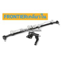 ราคา ชุดประกอบคันชักคันส่งนิสสันฟรอนเทียร์เกลียวใน (12610196180)