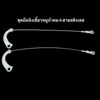 ราคา ชุดสายเบรกดั๊มหลัง มือลิงเขี้ยวหมูน้าคม+สายสลิง KR Serpico Ls (41711468940)