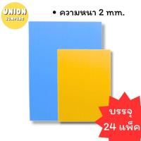 ราคา DIY✏️(แพ็ค24แผ่น) ฟิวเจอร์บอร์ด A4 ฟิว เอ4และ A3 เอ3 PP Board หนา 2มม. คละสี, ขาว, ดำ (24แผ่น) (40804176893)