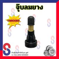ราคา จุ๊บลมยาง TR600HP จำนวน 1 ตัว จุ๊บรถเก๋ง จุ๊บเลส ขันนอก จุ๊บรถเก๋งขันนอก จุ๊บ รถเก๋ง รถยนต์ จุ๊บขันนอก จุ๊บตรง (26053016916)