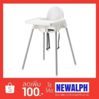 ราคา เก้าอี้ทานอาหารเด็ก เก้าอี้เด็ก โต๊ะทานข้าวเด็ก Ikea Antilop (1386687228)