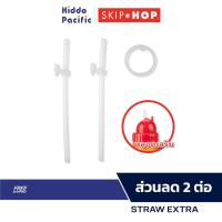 ราคา Skip Hop Zoo Straw Bottle Extra หลอดดูดน้ำ สำหรับขวดน้ำ Skip Hop Straw Bottle (เฉพาะรุ่น “Mx”เท่านั้น) (10151100836)