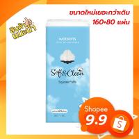 ราคา แท้100% วัตสัน สำลีแผ่น สี่เหลี่ยม 240 แผ่น สำลีวัตสัน สำลีเช็ดหน้า สำลี watson Watsons (14492093202)