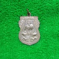 ราคา ✨พระหลวงพ่อเปิ่น คุณภาพดี จากวัดบางพระ อ.นครชัยศรี จ.นครปฐม (16641469874)