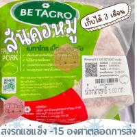 ราคา สันคอหมู เบทาโกร 1 กิโลกรัม ทำได้หลายเมนู สด ใหม่ เก็บได้นาน ⚠️เช็คที่อยู่ให้ถูกต้องนะคะ⚠️ (25118142705)