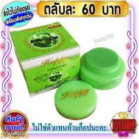 ราคา ครีมมะขามป้อม (1 ตลับ) ครีมกล่องเขียว สูตรมะขามป้อม เนื้อสีเขียว ของแท้ ขายส่งถูก ครีมไข่มุก ครีมบัวหิมะ ครีมขมิ้น (1027710146)