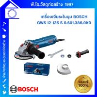 ราคา BOSCH เครื่องเจียร์ไฟฟ้า กำลัง 1200วัตต์ ยี่ห้อ BOSCH รุ่น GWS 12-125 S (19978909875)